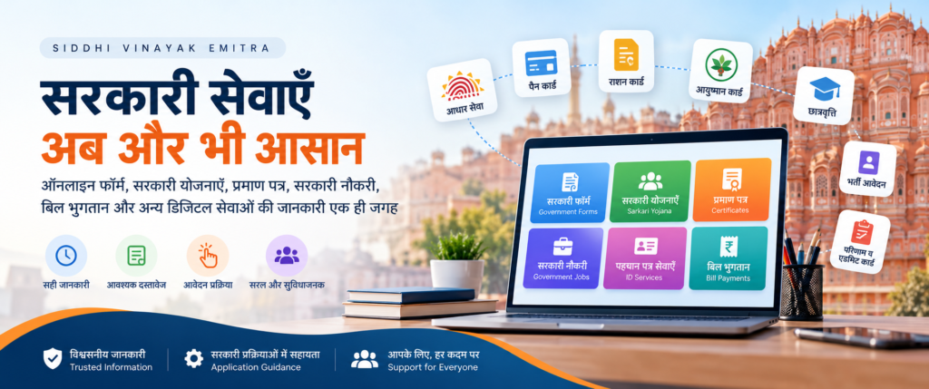 Siddhi Vinayak eMitra – Your Trusted Digital Service Center in Jaipur